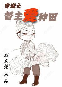 女主穿越古代的种田文