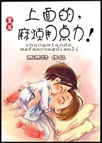 上面的麻烦用点力结局是什么
