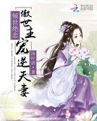 倾世小姐傲视九重天