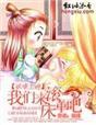 妖孽男神宠上天