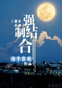 重生之强制结合免费