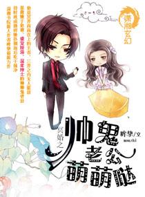 冥婚鬼妻好看吗