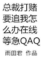 总裁也挨打
