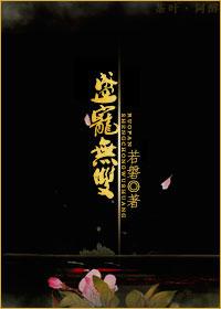 盛宠无双 若磐txt
