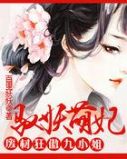 驭兽妖后