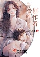 亲爱的原著