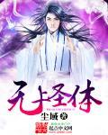 无上圣体全部