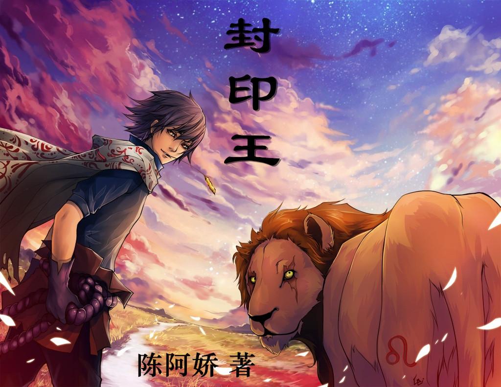 神印王座魔神皇是好人吗