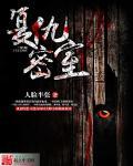 复仇之谜电影完整版