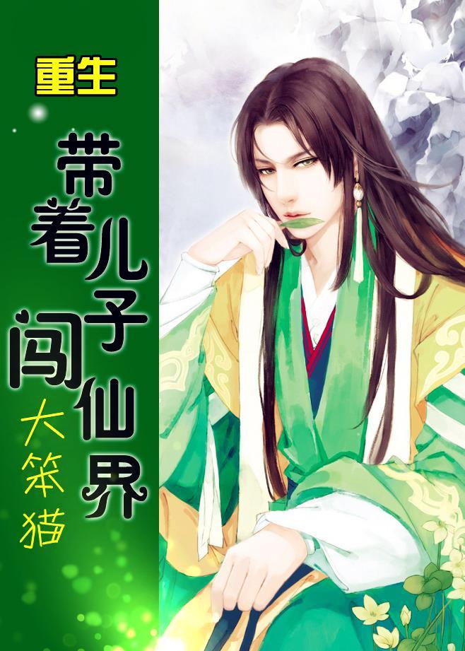 重生带小孩的