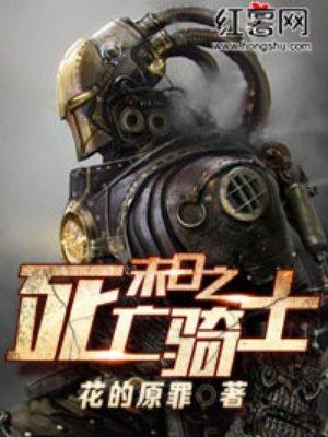 末世之死亡骑士百度百科