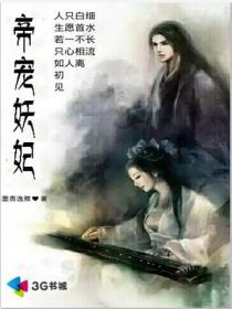 帝宠神医妖妃怎么不更新了