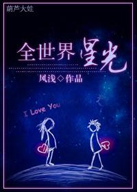 全球星光病毒疫情