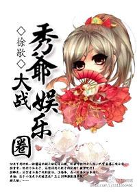 秀爷霸气侧漏简介