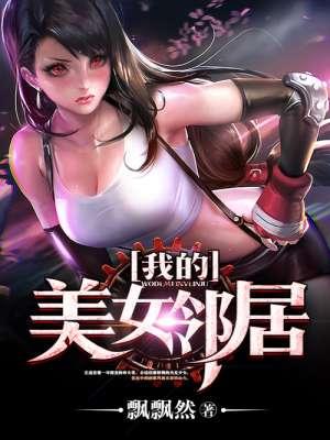 我的美女邻居 陈增强