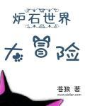 炉石世界大冒险圣女