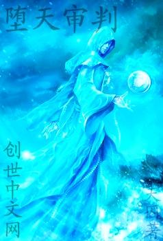 堕天三部曲原