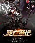 死亡登记报告规范要求