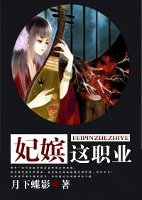 妃嫔这职业短剧大结局