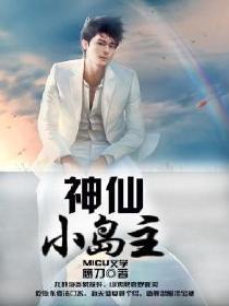 神仙小分队是做什么的