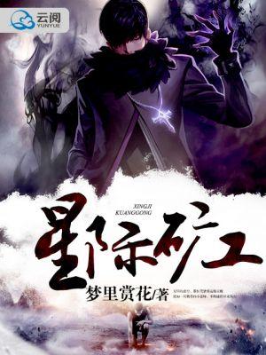 星际矿工联盟俱乐部