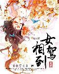 女相大结局