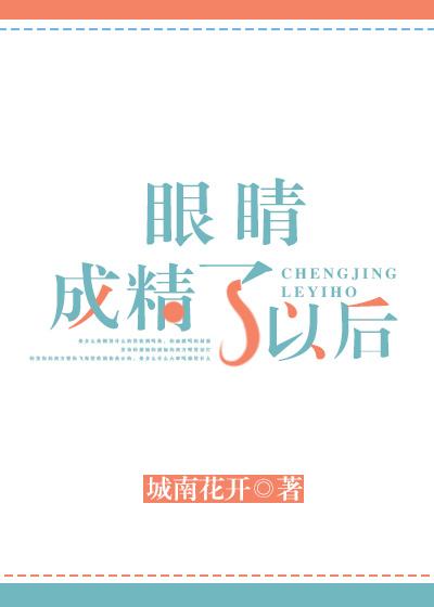 眼精怎么变大
