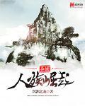 异族崛起攻略详细视频