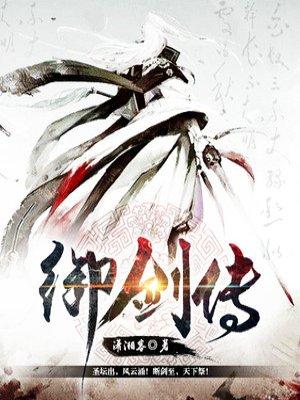 玉剑传说苍鸾丁香