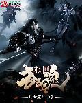 永恒武道 最新章节 无弹窗