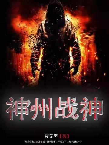 杨毅沈雪超级神王694章