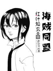 海贼王同盟怎么招人