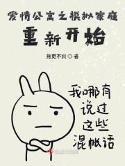 爱情公寓五模拟家庭