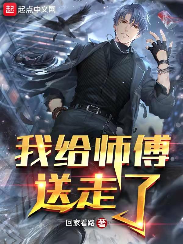 给我个师傅