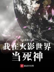 我在火影世界捡属