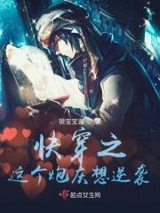 这个炮灰我穿过免费阅读