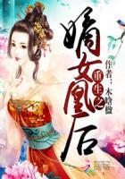重生嫡女之凰歌
