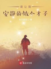 请让我安静的执跨gl