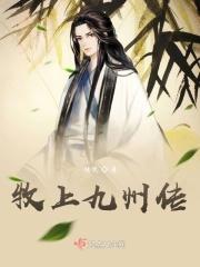 牧九州什么时候醒来