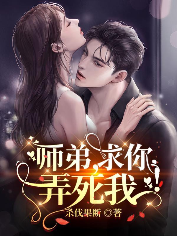 第一章师弟你要吗