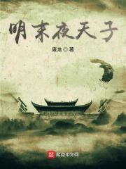 夜天子中被沾