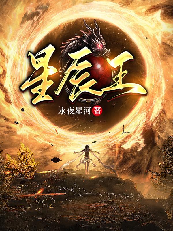 苏星河是好是坏