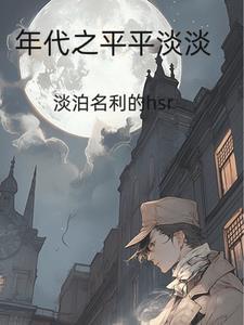 穿越之平淡年代 百度