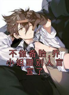 女主乔杉的
