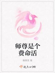 师尊是不是师傅的意思