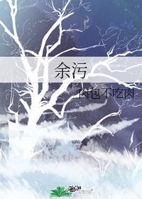 余污慕容怜喜欢顾芒吗