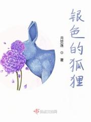 银色的狐狸叫什么