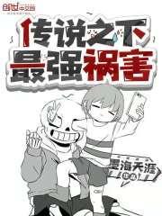 传说之下最弱boss