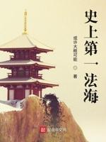 最牛法海