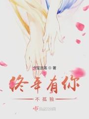 终年有你不孤独是什么歌